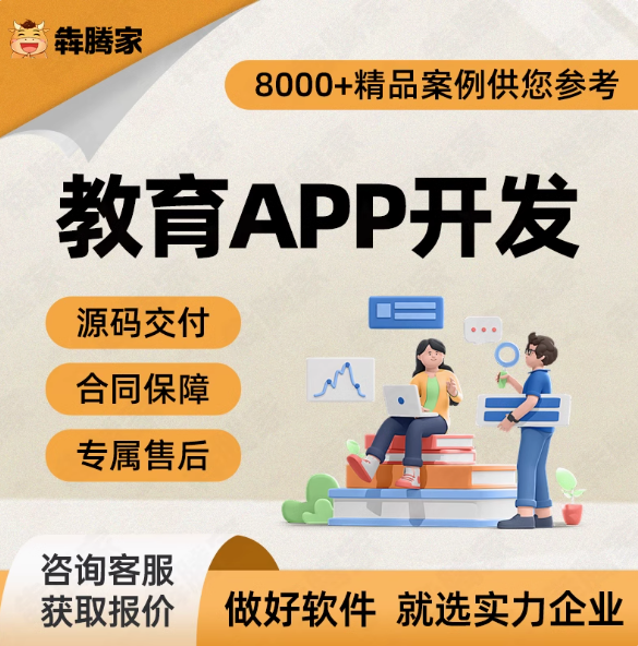 ISO教育APP开发