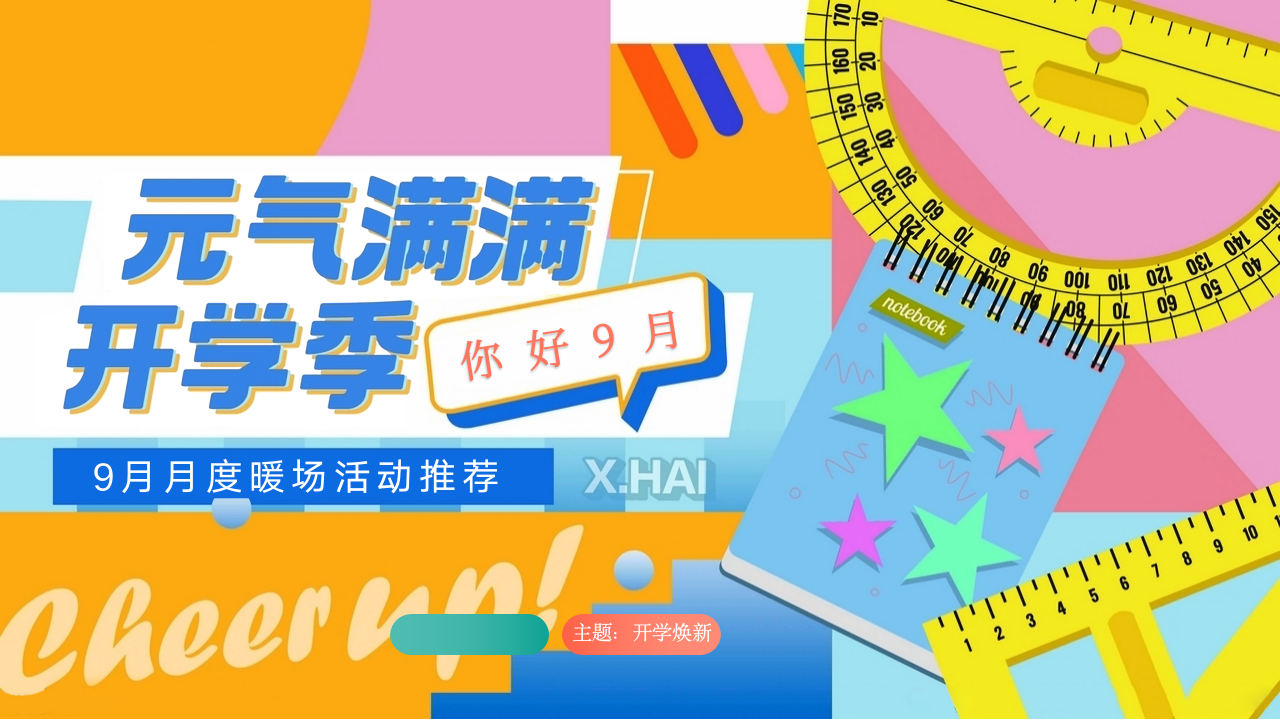 开学季教师节中秋节开学季桃李芬芳致谢师恩亲子地产活动策划方案