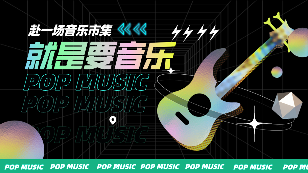 “赴一场音乐市集”商场地产露营音乐节电音节啤酒节方案