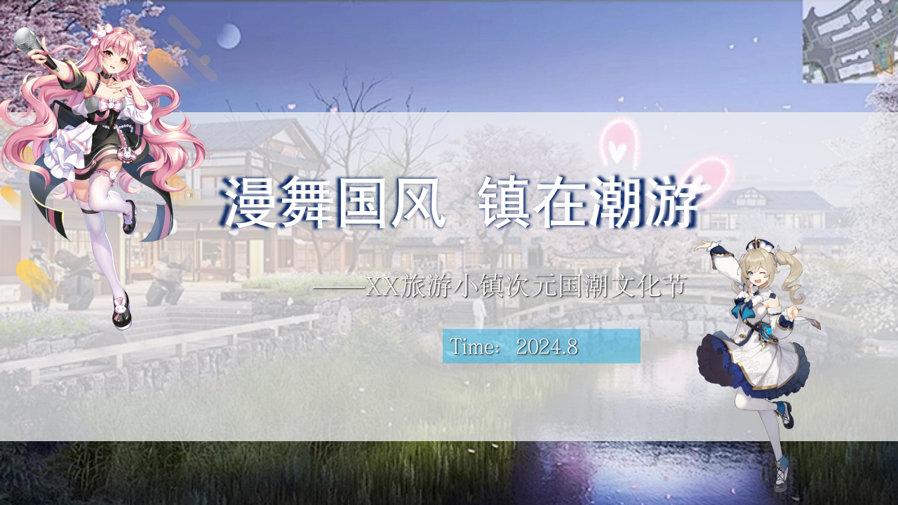 旅游小镇国潮嘉年华活动策划方案