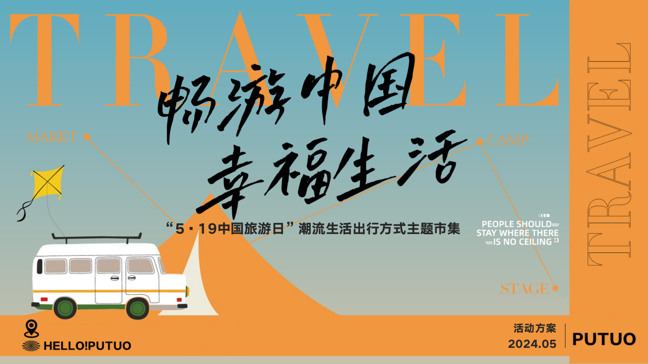 【中标】文旅城市潮流生活市集（三维+音乐+氛围+宣传）