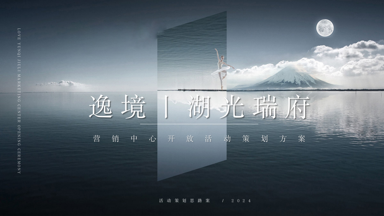 营销中心开放活动策划方案
