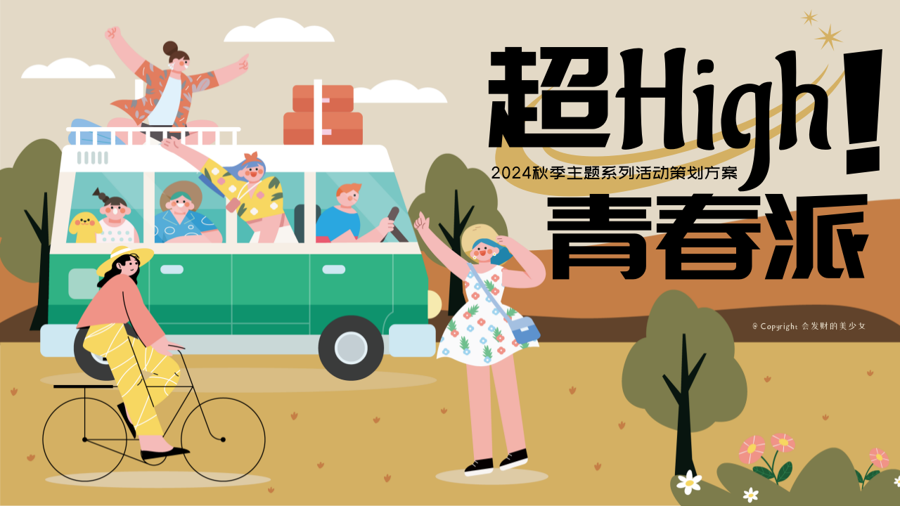 商业地产秋季暖场/开学季/稻田丰收主题活动方案