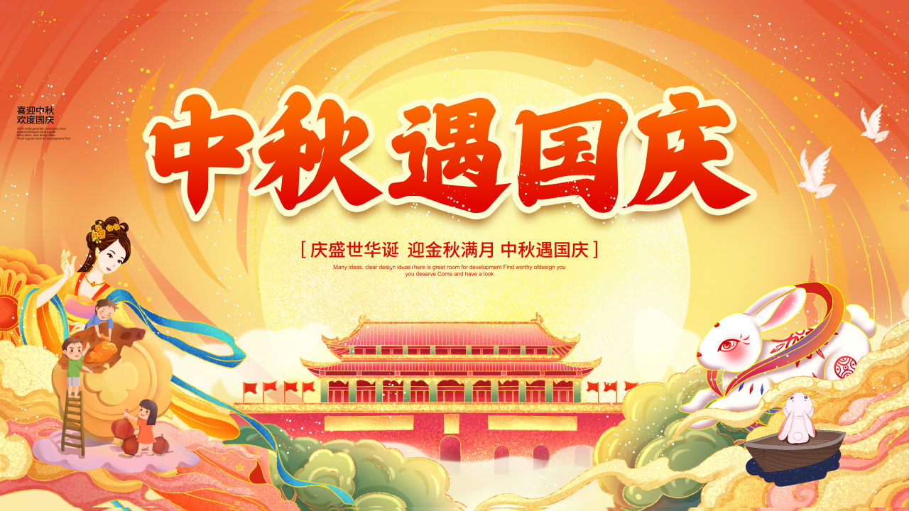 《花好月圆·喜迎中秋》地产商场中秋节活动方案1