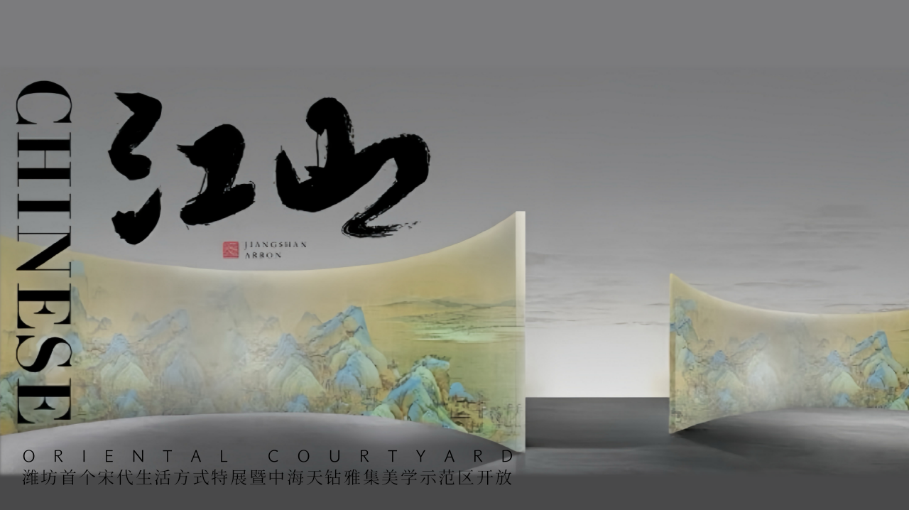 【只此青绿】地产宋式雅集-品质千里江山图地产开园仪式活动策划方案