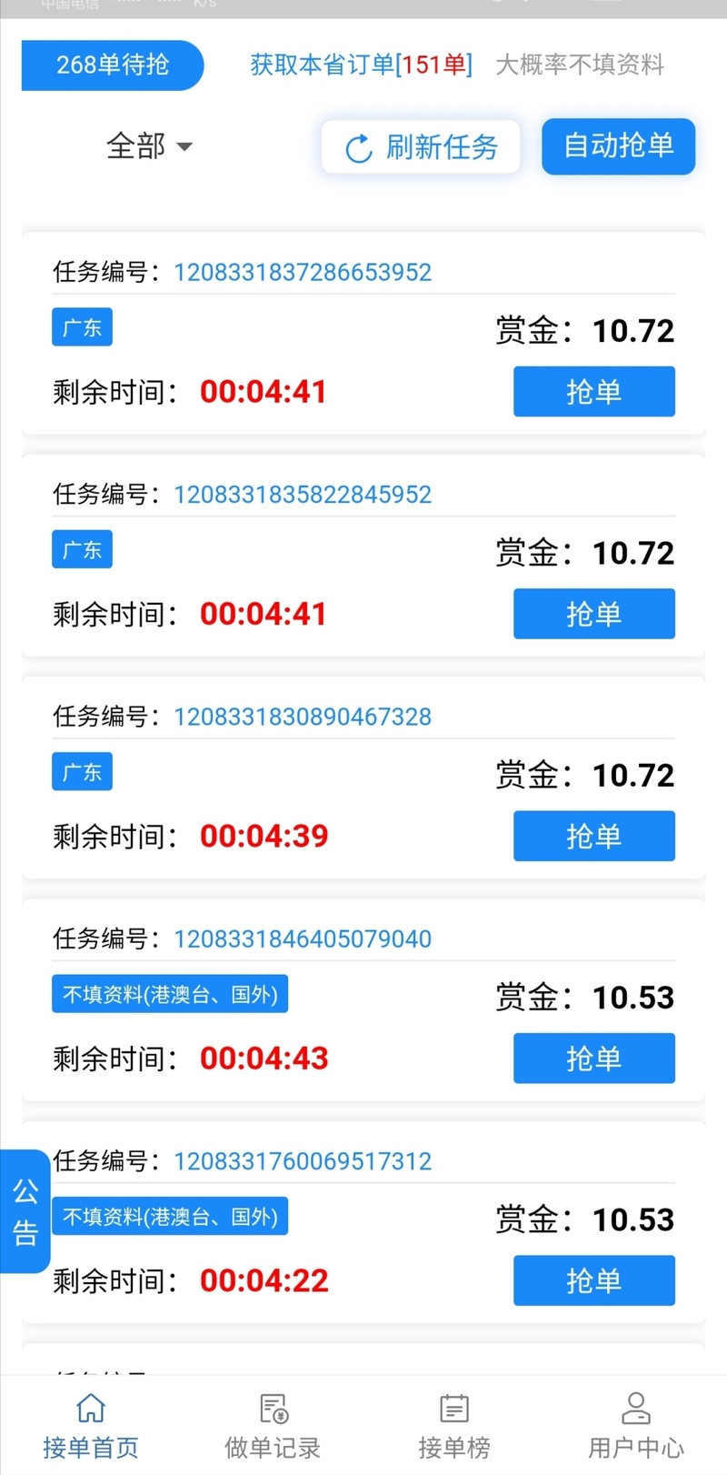 微信辅助任务接单平台