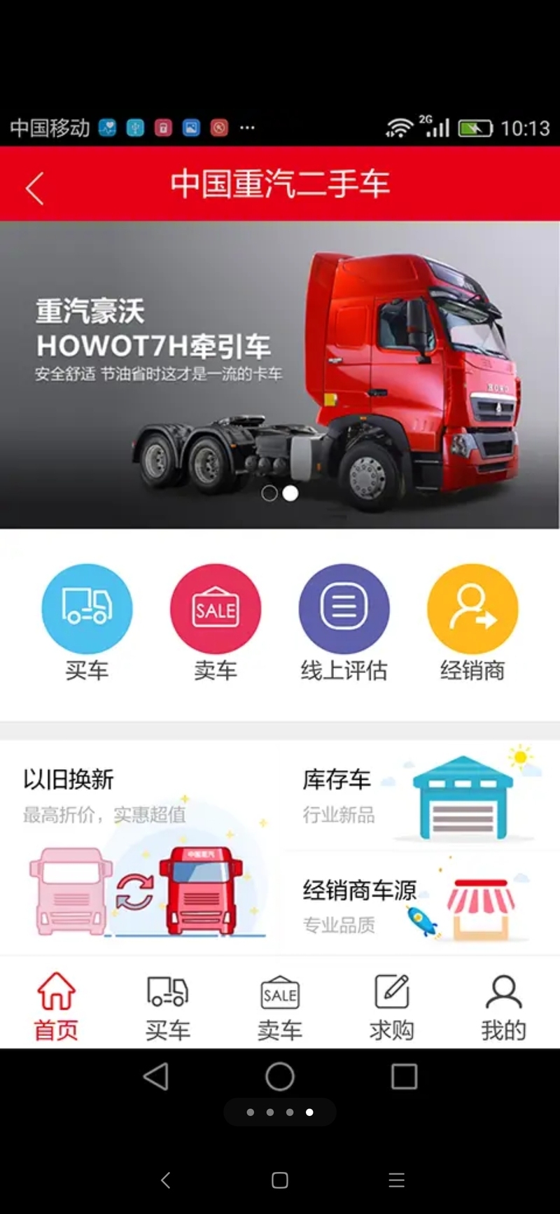 中国重汽销服一线通APP