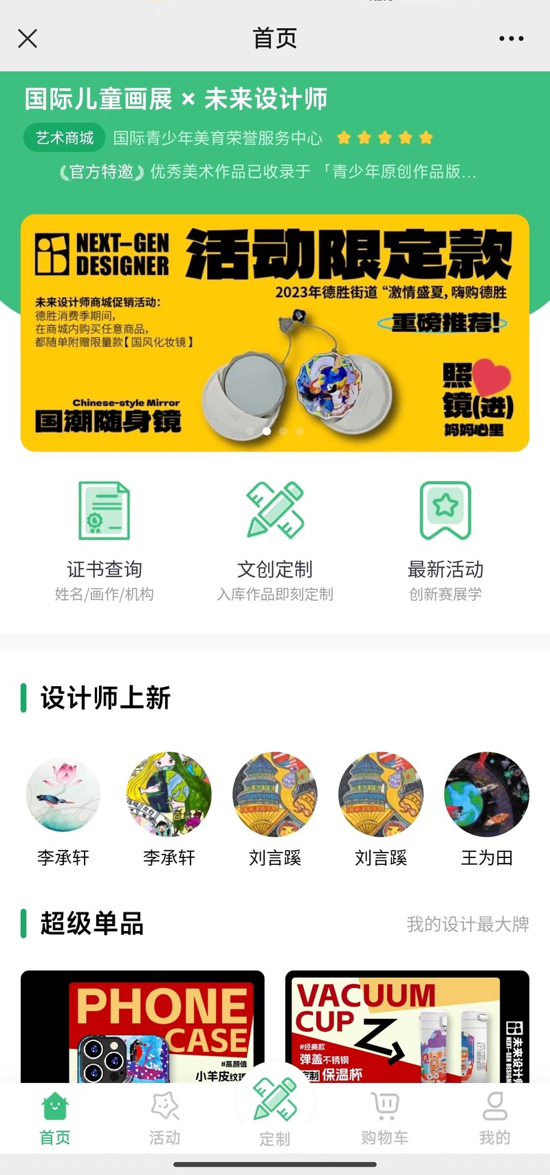 儿童画个性定制平台