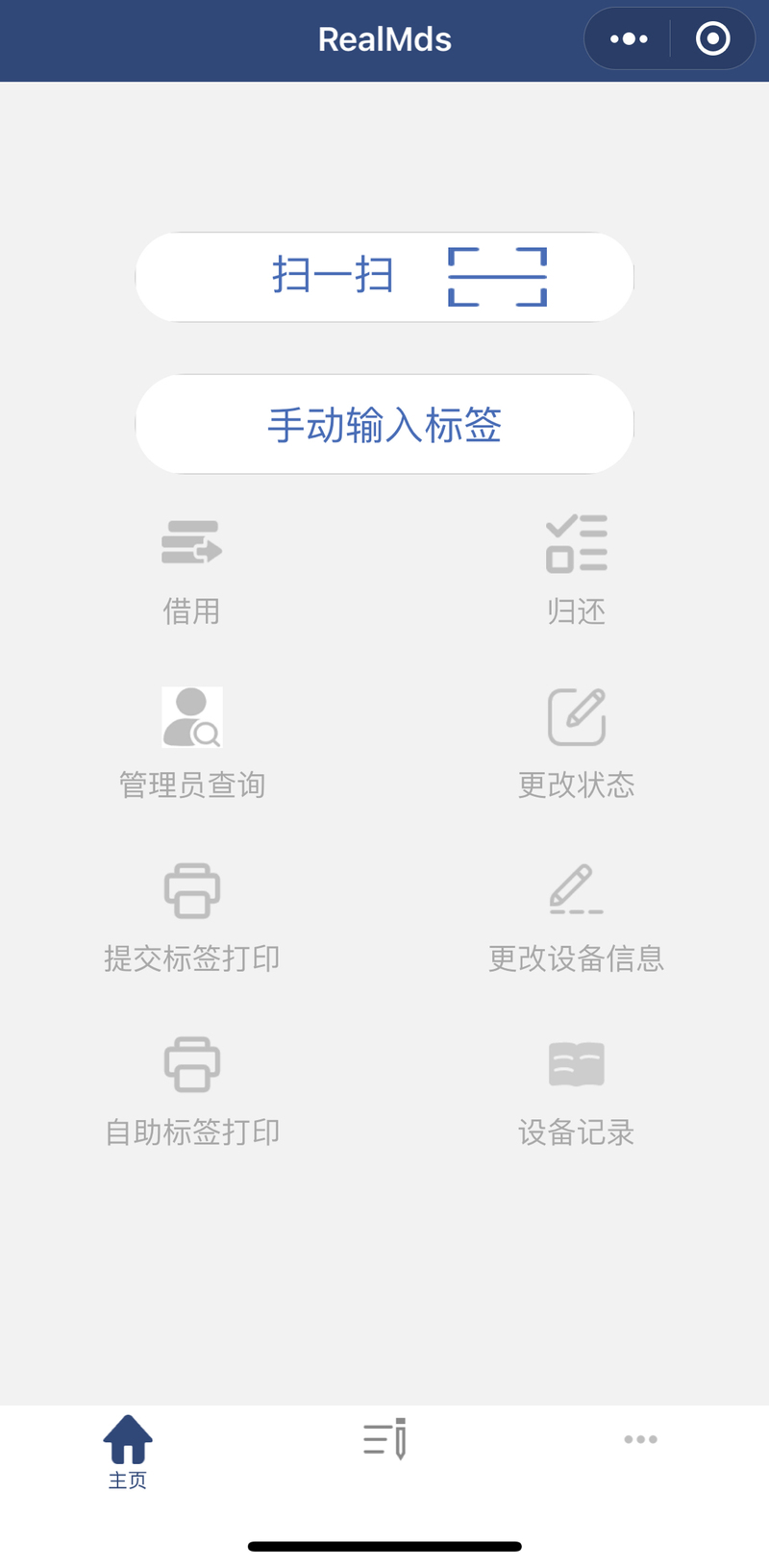 企业设备管控微信小程序