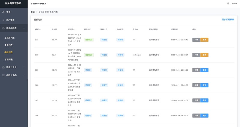 微信服务商管理系统