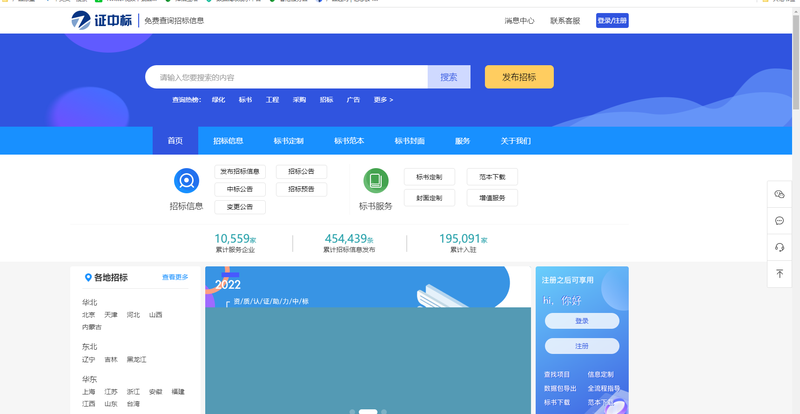 证中标网站开发