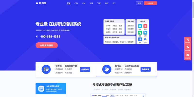 快考题考试系统开发SaaS系统开发内容管理网站开发