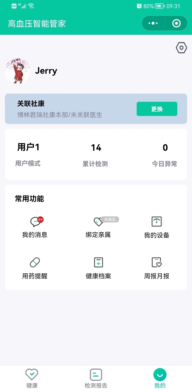 微信小程序 高血压智能管家用户端和医生端