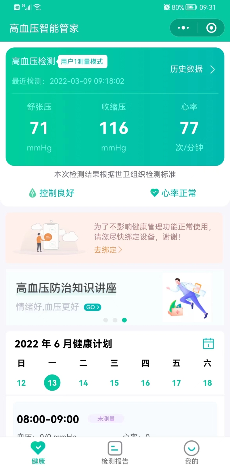 微信小程序 高血压智能管家用户端和医生端