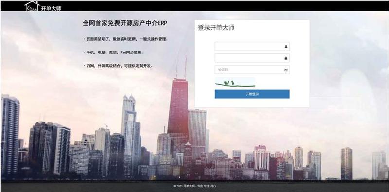 开单大师可定制的房产管理系统