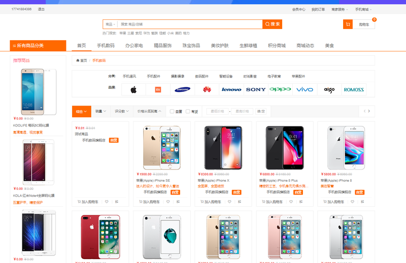 电商app开发(含pc,h5,手机)