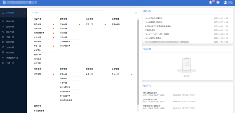 公司OA系统一套