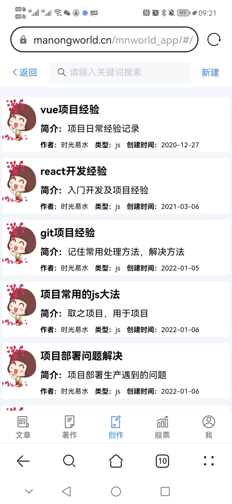 文章著作增删改查工具