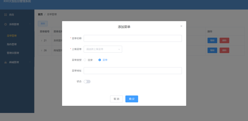后台管理系统 后台管理系统
