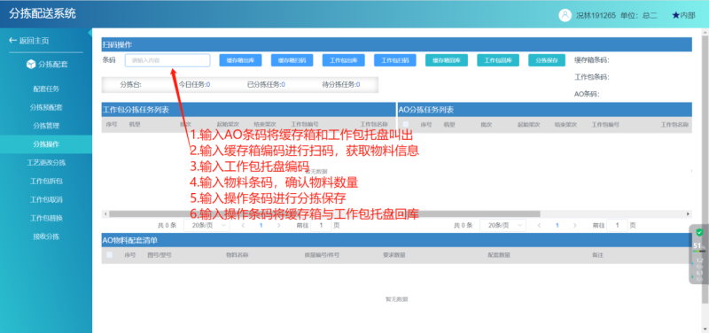 分拣配送系统 分拣配送系统