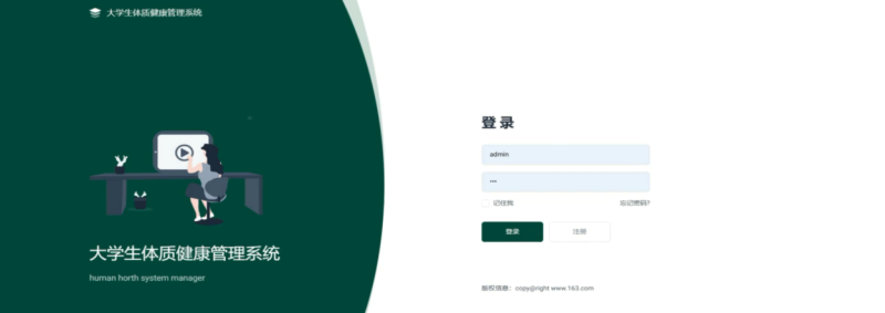大学生体质健康管理系统 大学生体质健康管理系统
