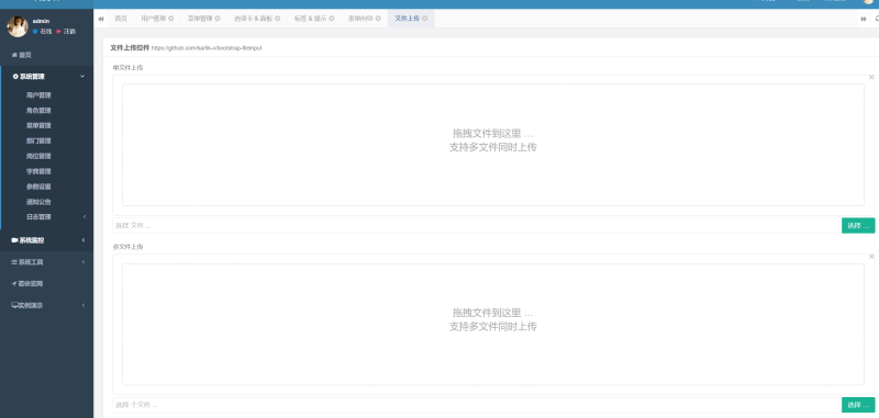 管理后台系统