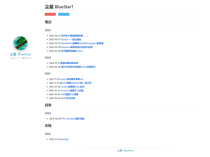 个人站点、博客系统