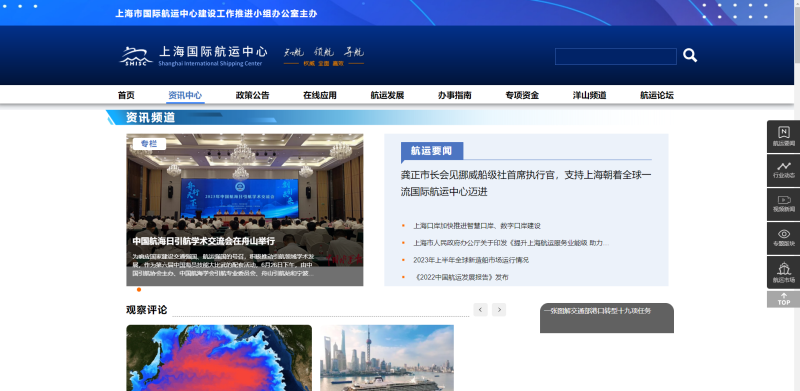 航运中心系统定制（pc端和移动端）