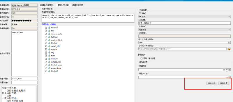 通用数据库定制分发工具