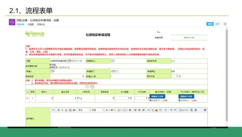OA+RPA实现社保自动购买