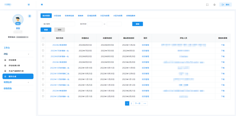 公司OA系统