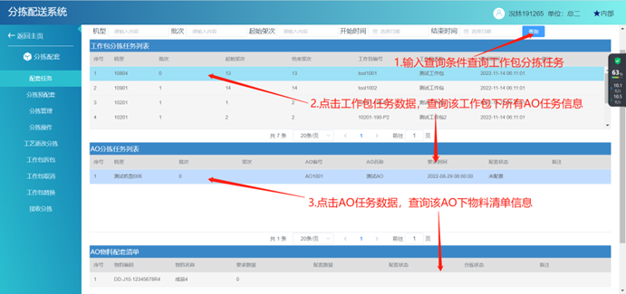 分拣配送系统 分拣配送系统
