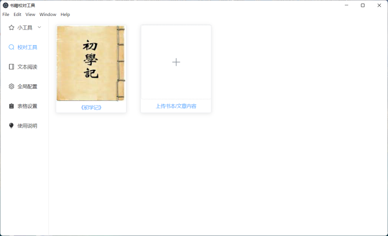 古籍校对工具 古籍校对工具