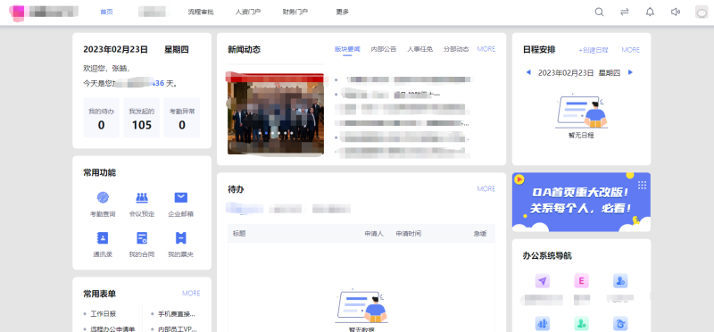 办公OA系统 办公OA系统