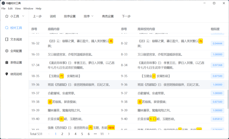 古籍校对工具 古籍校对工具