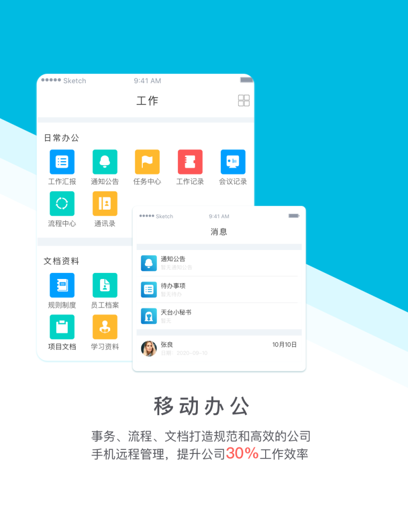 智慧办公系统