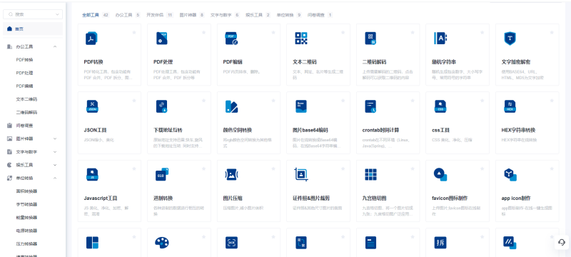 办公常用工具 办公常用工具