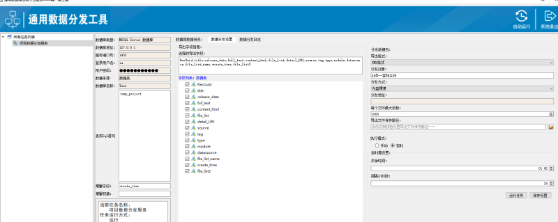 通用数据库定制分发工具 通用数据库定制分发工具