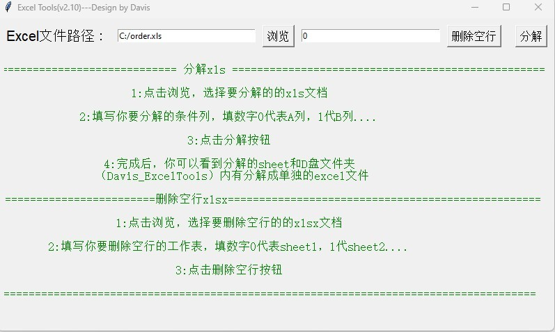 excel工具