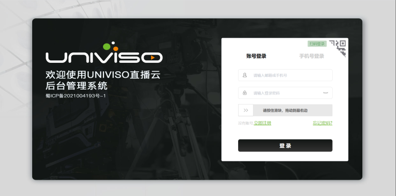 univiso云直播管理平台 univiso云直播管理平台