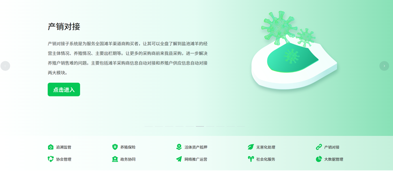 《滩羊数字化建设平台》 《滩羊数字化建设平台》