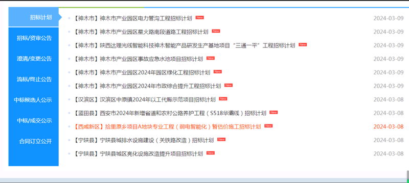 陕西省公共资源建设工程交易项目 陕西省公共资源建设工程交易项目