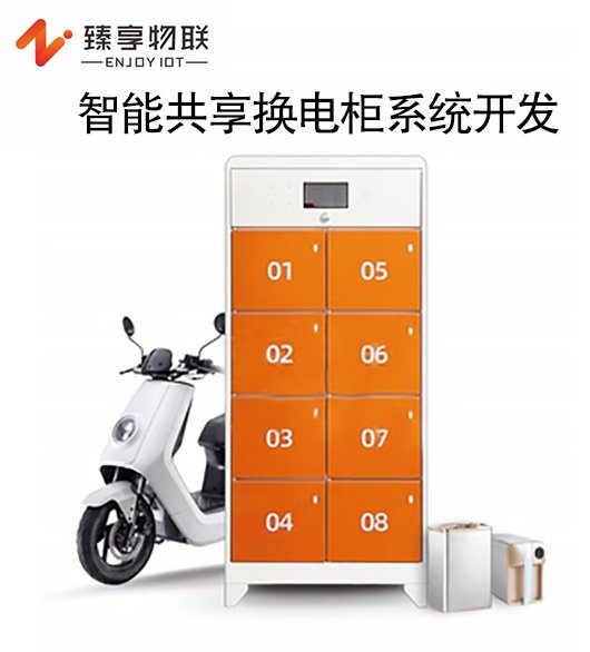 共享换电柜外卖骑手快速换电软硬件一站开发物联网APP定制