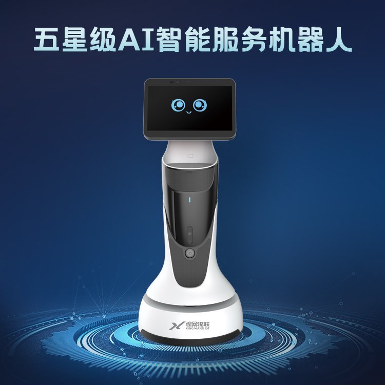 惺网物联 智能服务机器人 可自动避障 人脸识别功能