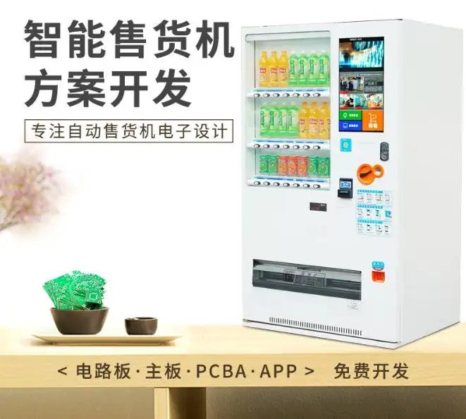 觉力共享售货机物联网开发 软硬件 APP 小程序定制方案