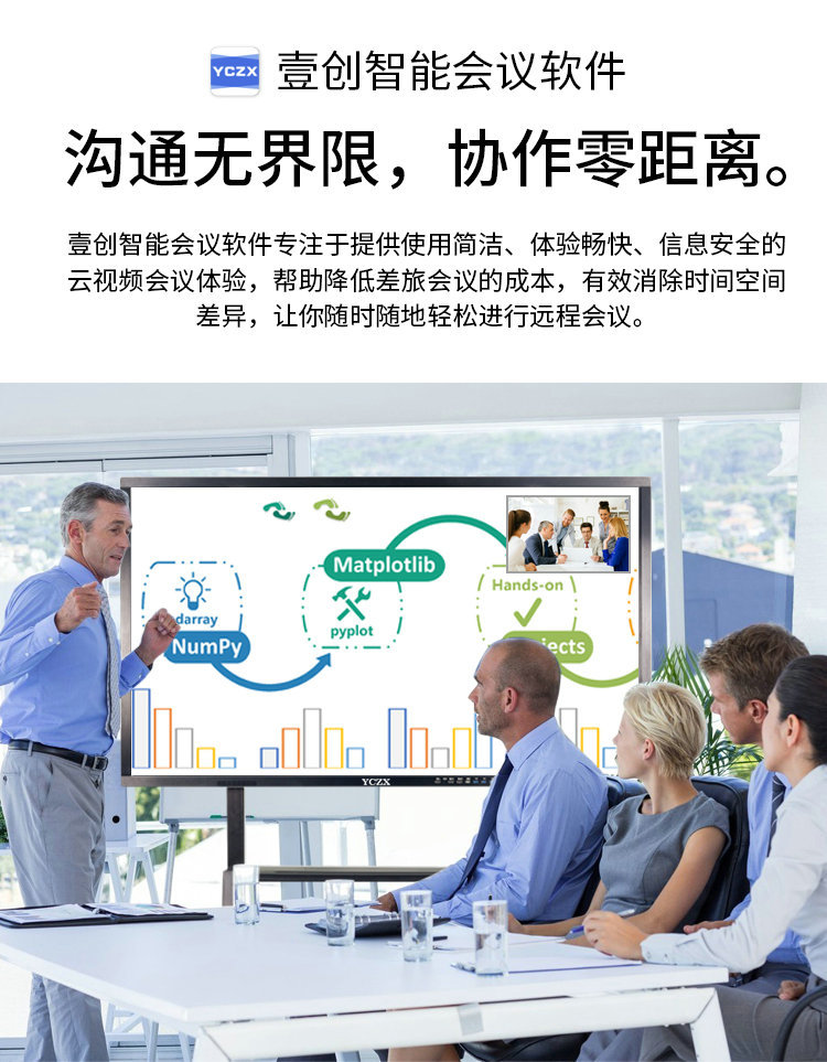 高清会议一体机