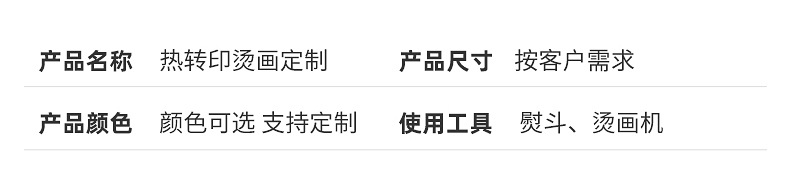 胶印潮牌T恤烫画贴热转移定制服务
