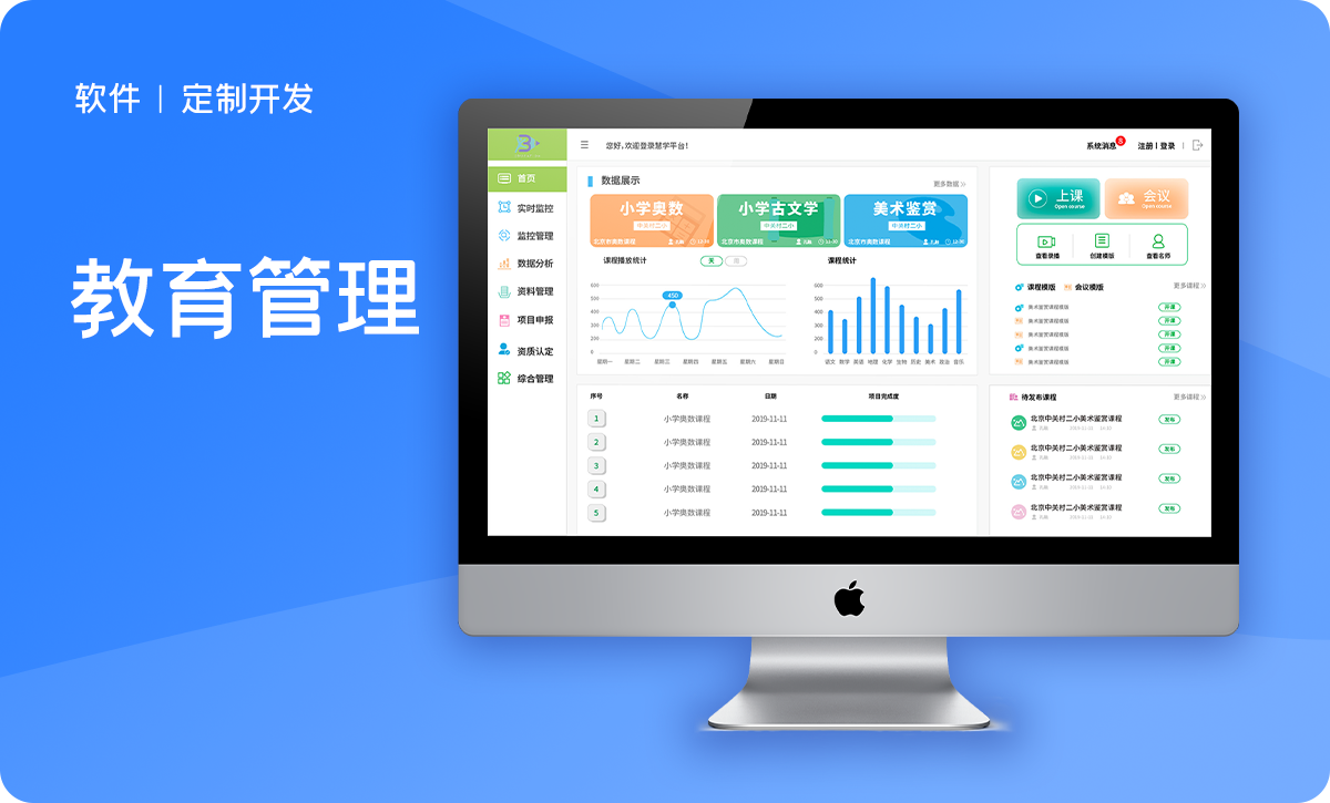 APP开发/小程序开发/前端开发/软件开发/saas平台