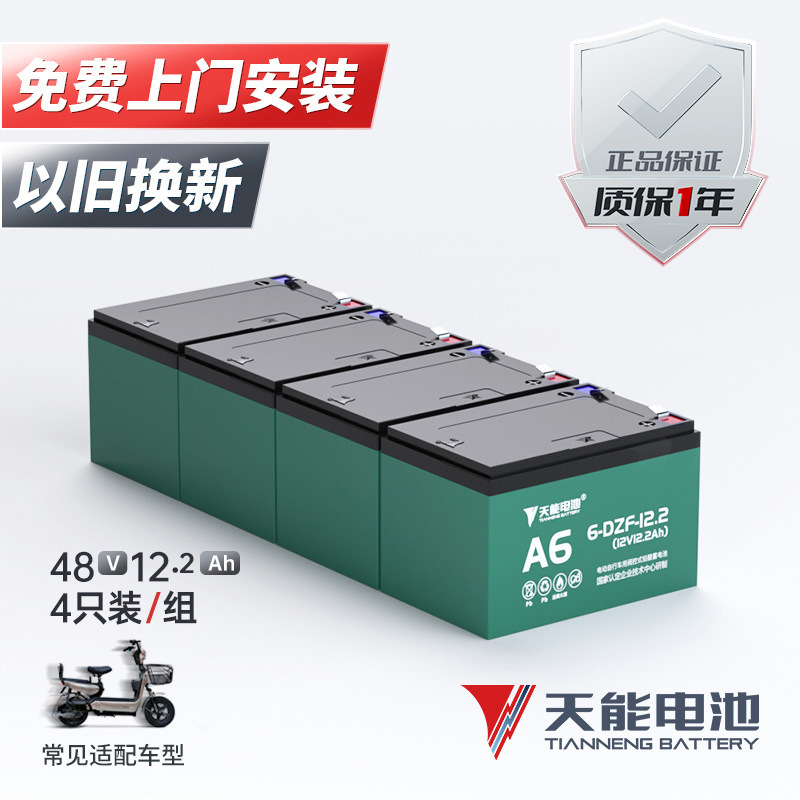 天能电池 48V60V72V  12AH20AH32AH 电动车电瓶车电瓶 铅酸