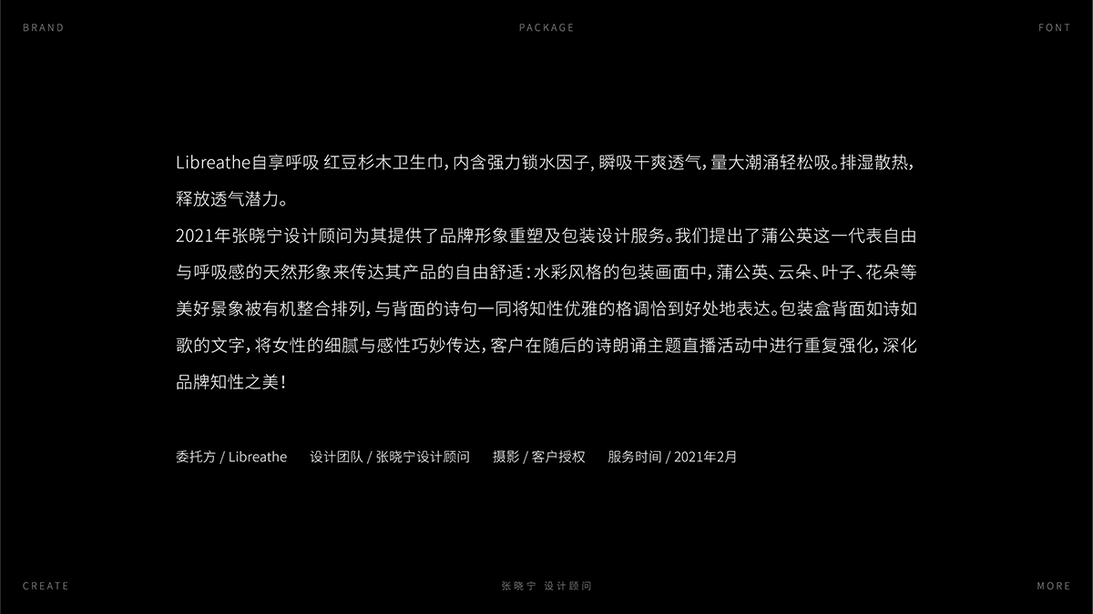 Libreathe自享呼吸卫生巾包装设计 X 张晓宁